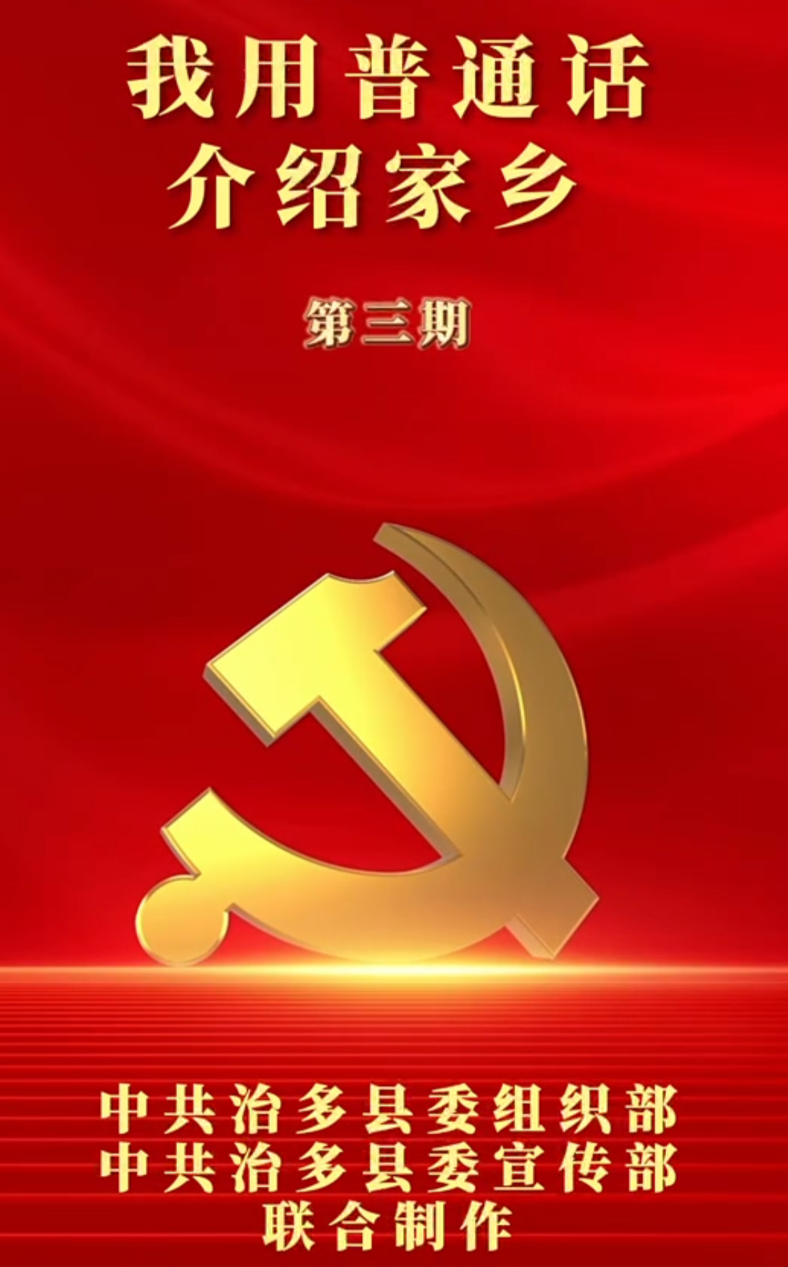 我用普通话介绍家乡